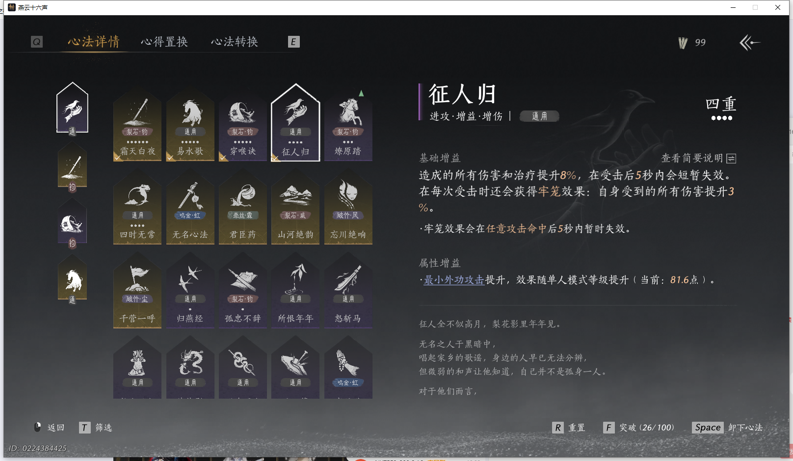 YYSWQ42457燕云十六声账号详情图4