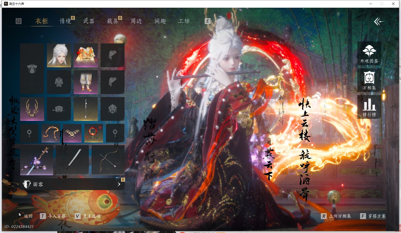 YYSWQ42457燕云十六声账号详情图7