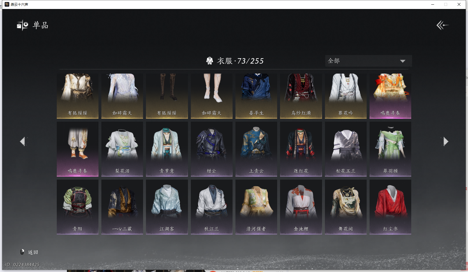 YYSWQ42457燕云十六声账号详情图8