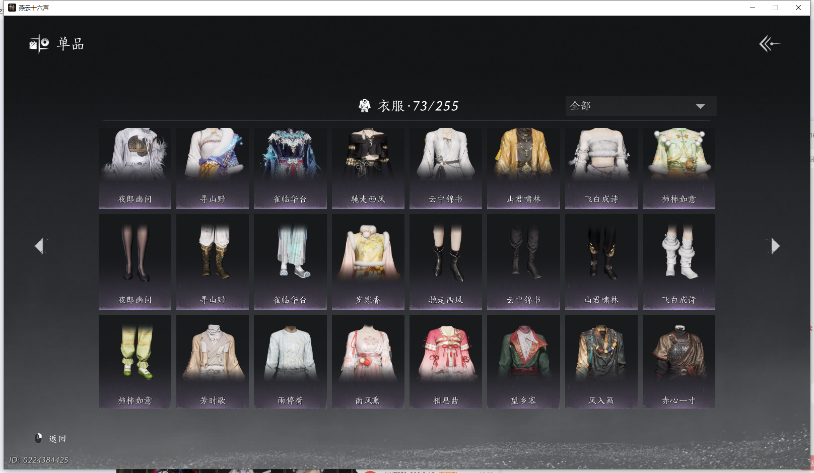 YYSWQ42457燕云十六声账号详情图9