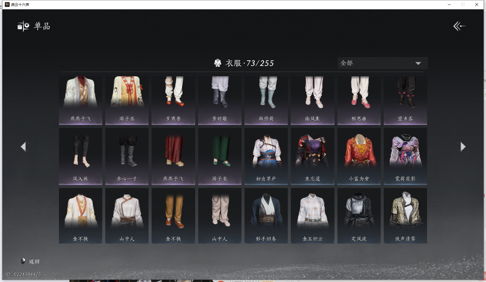 YYSWQ42457燕云十六声账号详情图10