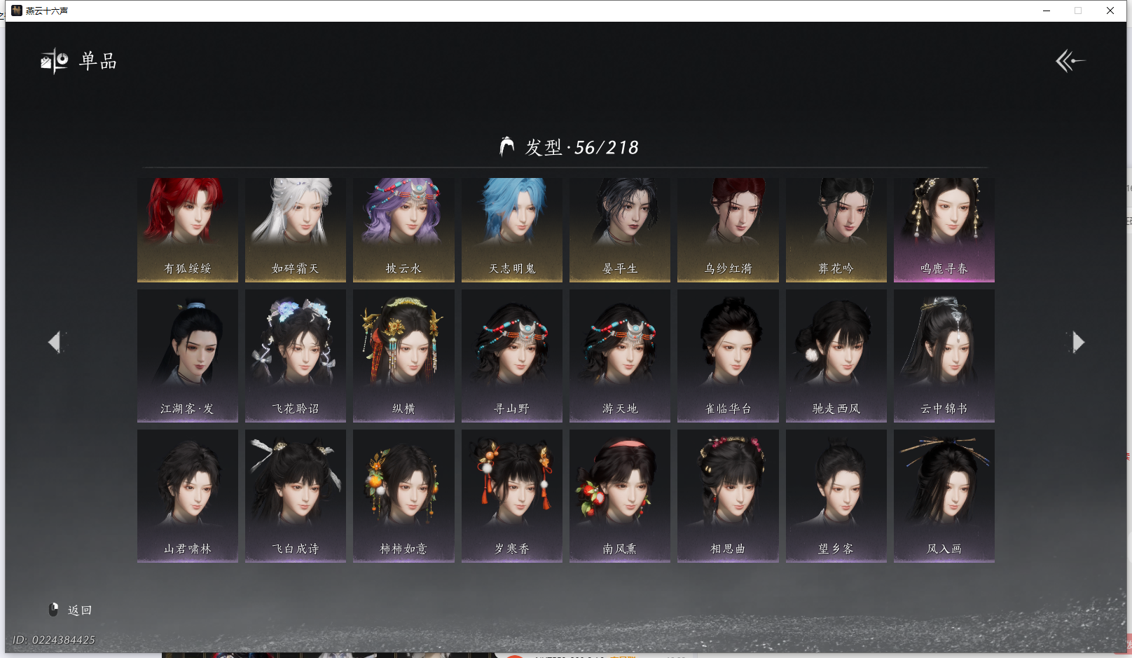 YYSWQ42457燕云十六声账号详情图11