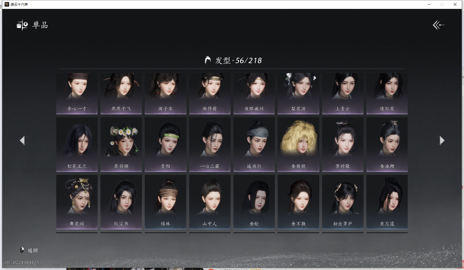 YYSWQ42457燕云十六声账号详情图12