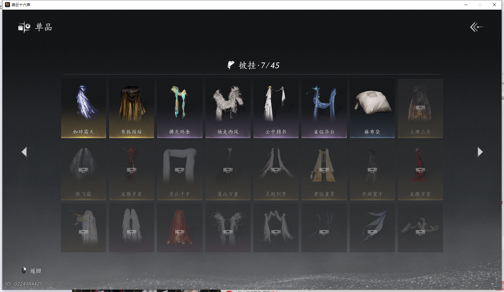 YYSWQ42457燕云十六声账号详情图14