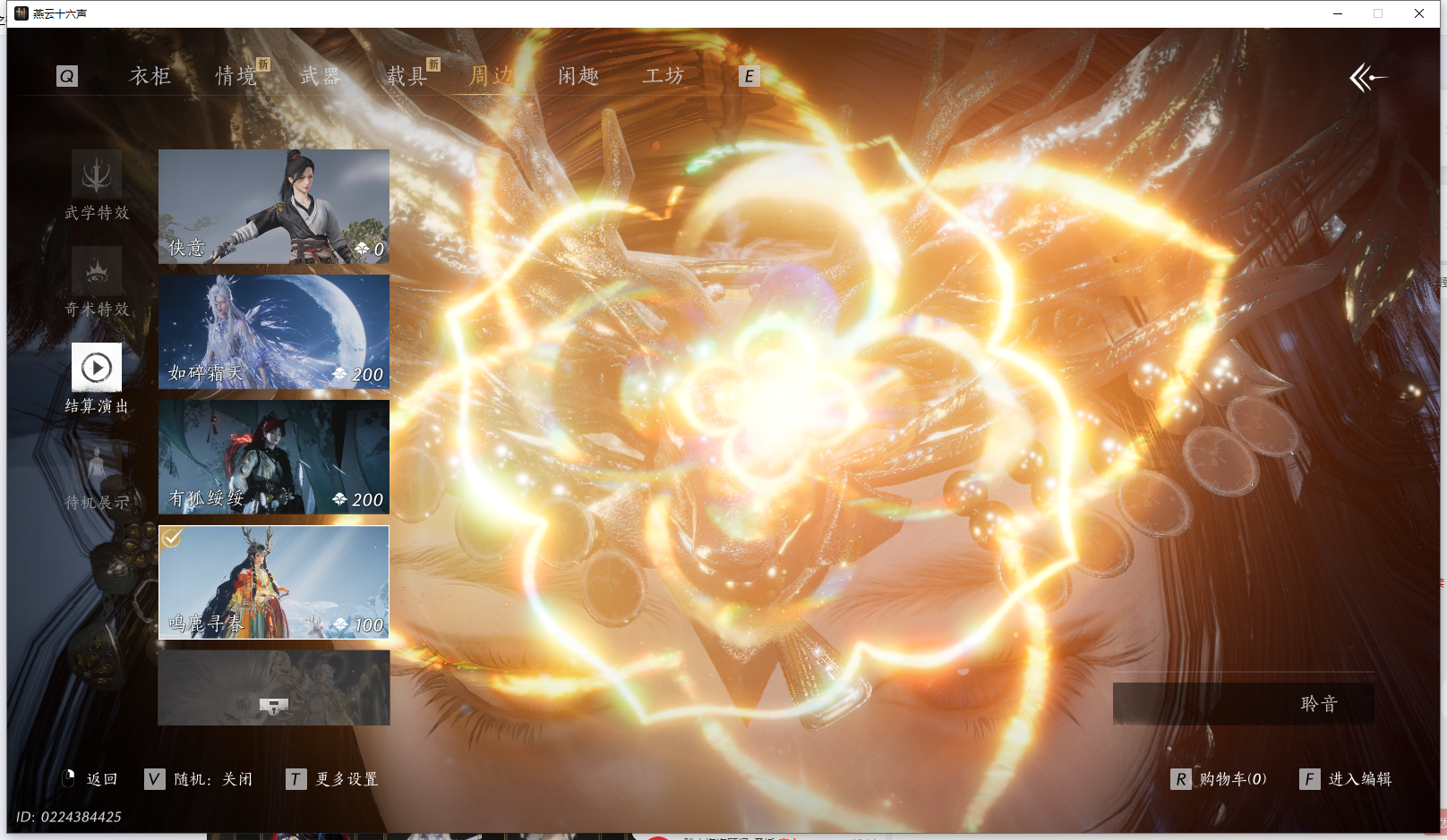 YYSWQ42457燕云十六声账号详情图17