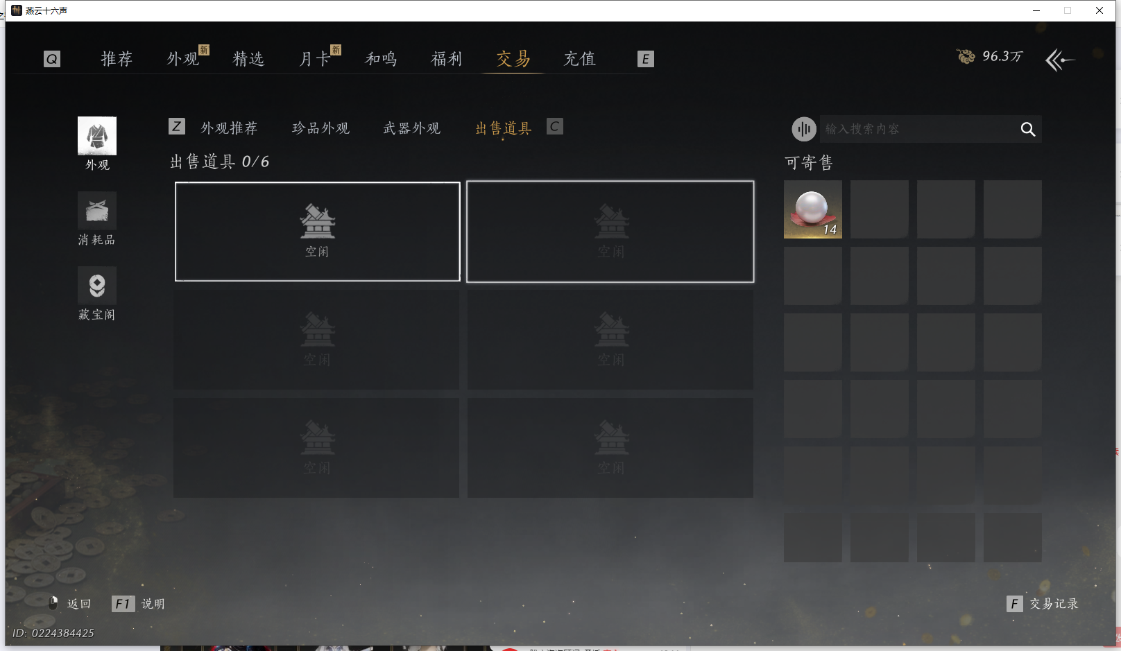 YYSWQ42457燕云十六声账号详情图22