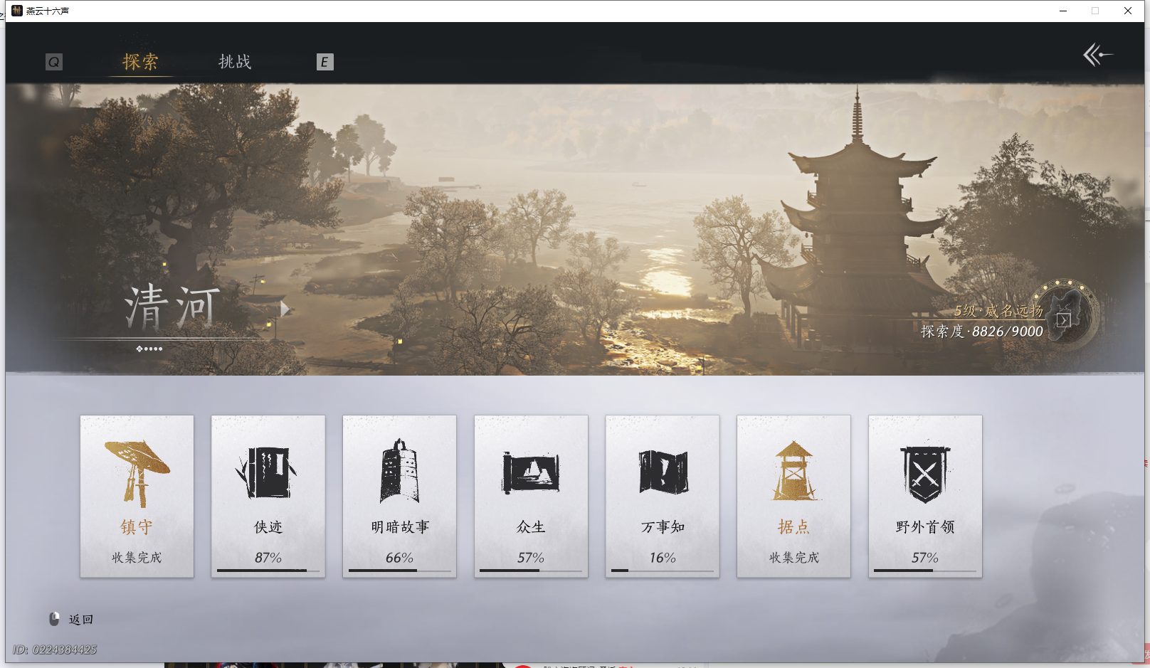 YYSWQ42457燕云十六声账号详情图27