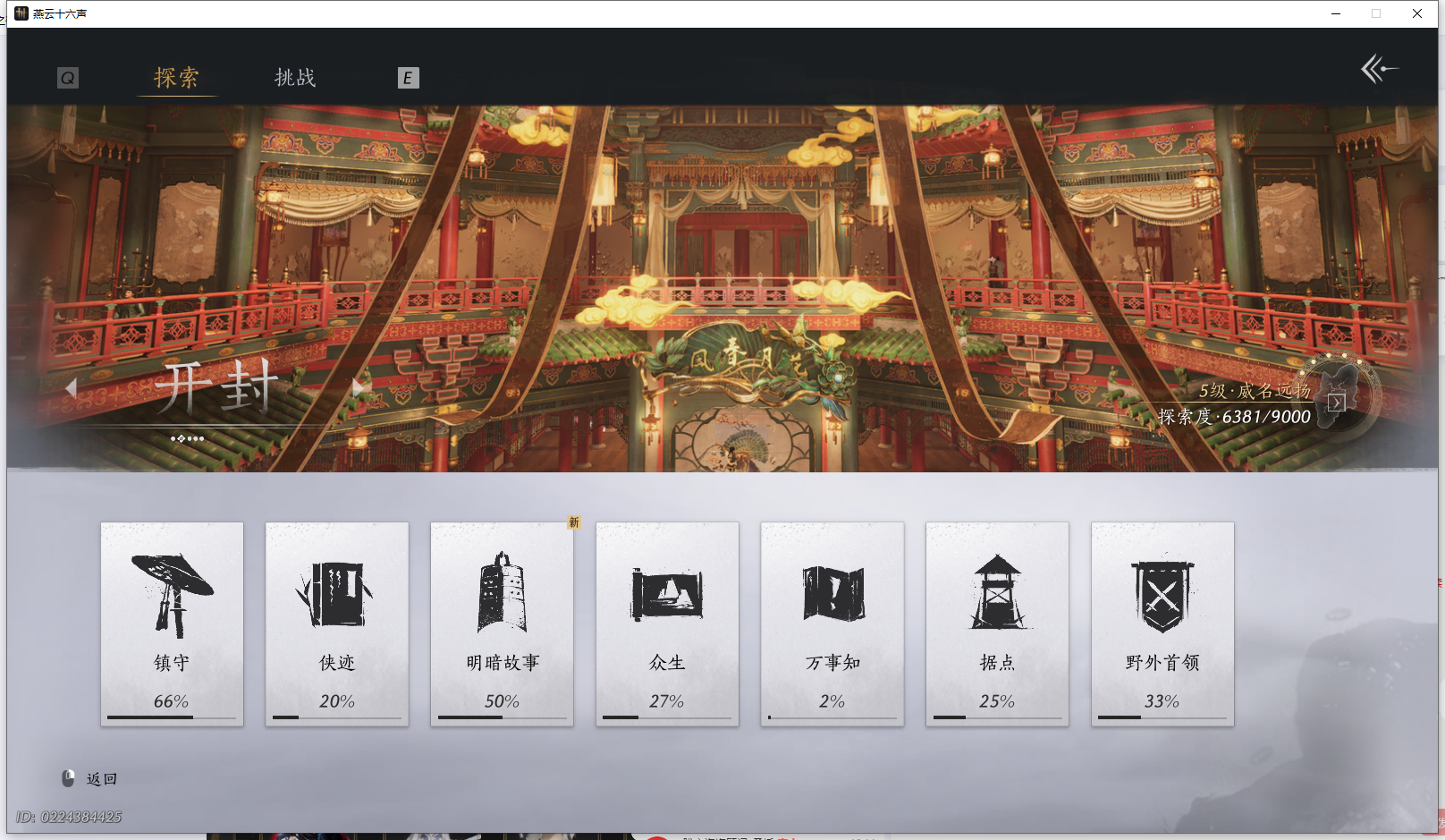 YYSWQ42457燕云十六声账号详情图28