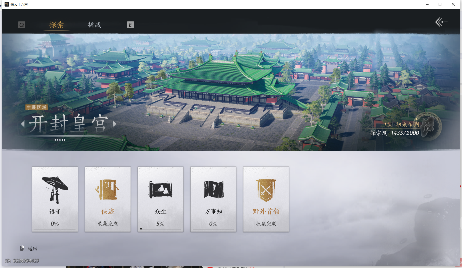 YYSWQ42457燕云十六声账号详情图29