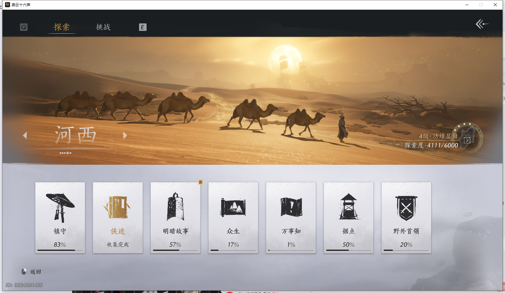 YYSWQ42457燕云十六声账号详情图30