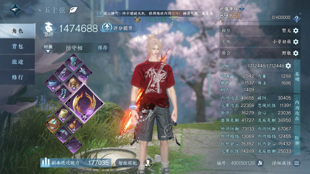 NSHWO42762逆水寒手游账号详情图3 NSHWO42762逆水寒手游账号详情图3