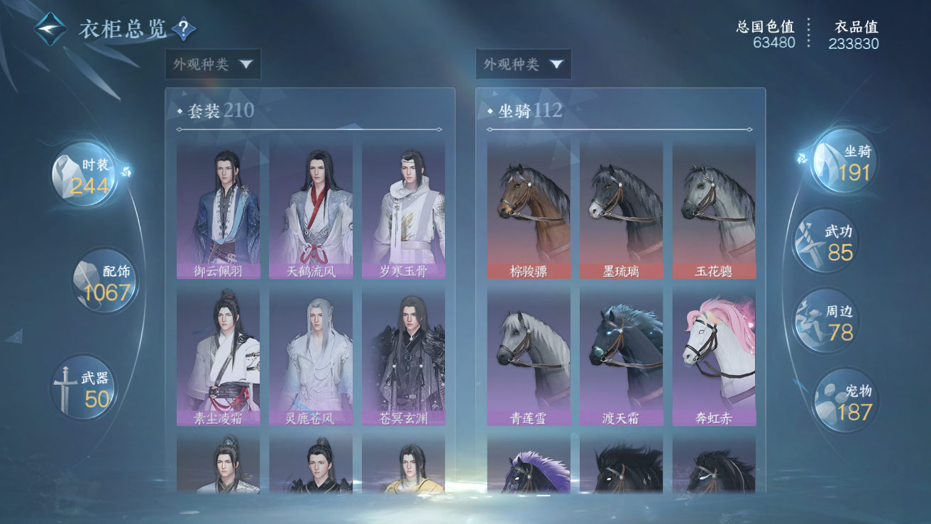 NSHWO42762逆水寒手游账号详情图15 NSHWO42762逆水寒手游账号详情图15