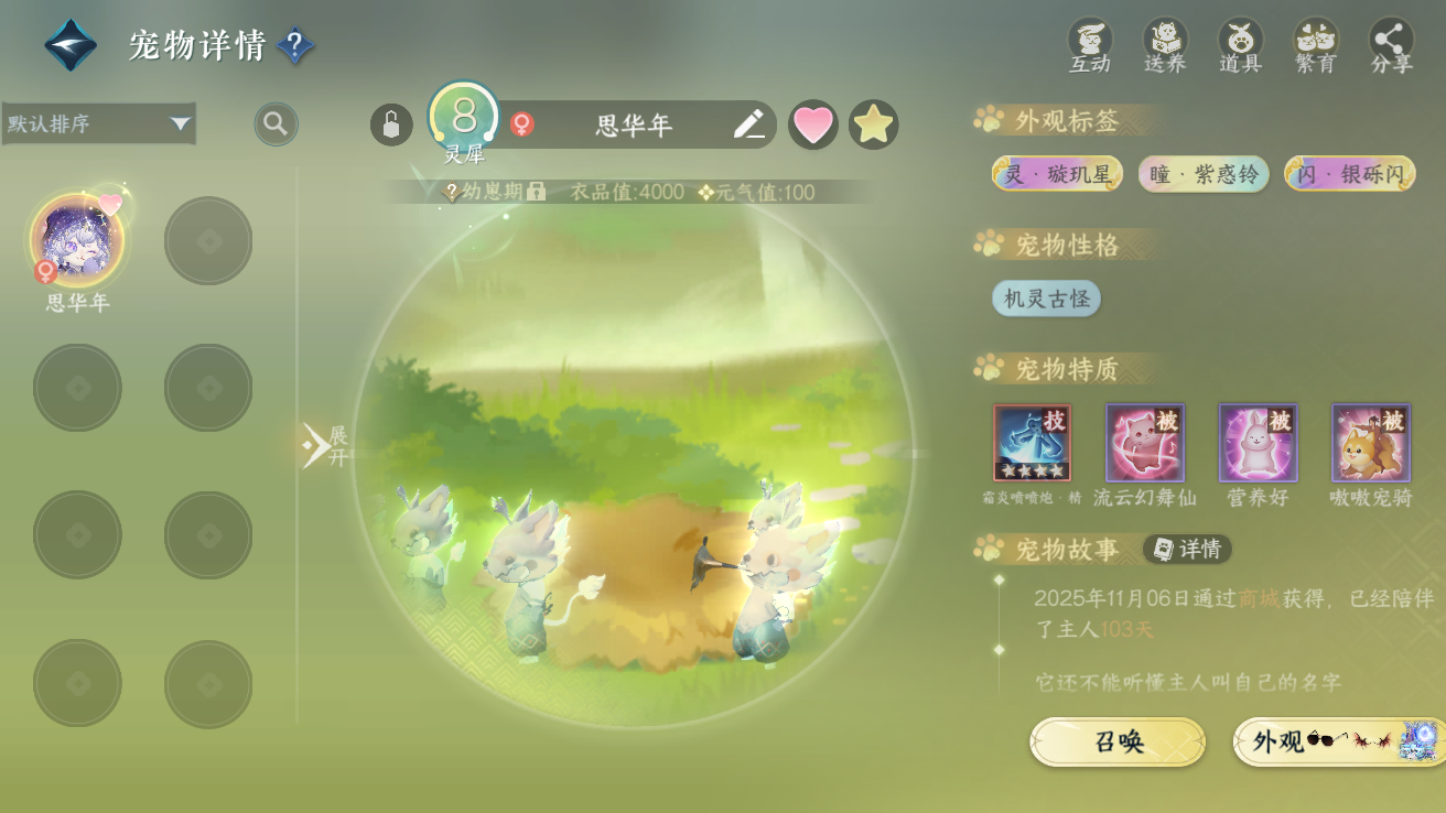 NSHWO42762逆水寒手游账号详情图18 NSHWO42762逆水寒手游账号详情图18