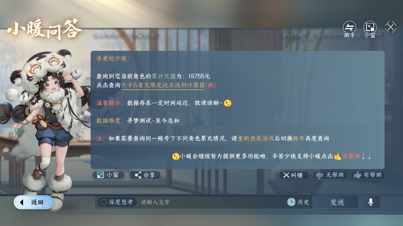 NSHWO42762逆水寒手游账号详情图19 NSHWO42762逆水寒手游账号详情图19