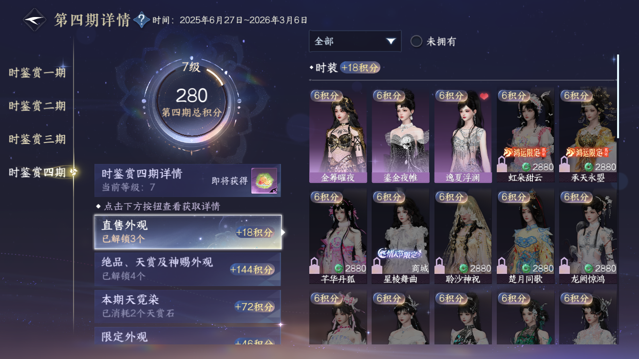 NSHWO43079逆水寒手游账号详情图12 NSHWO43079逆水寒手游账号详情图12