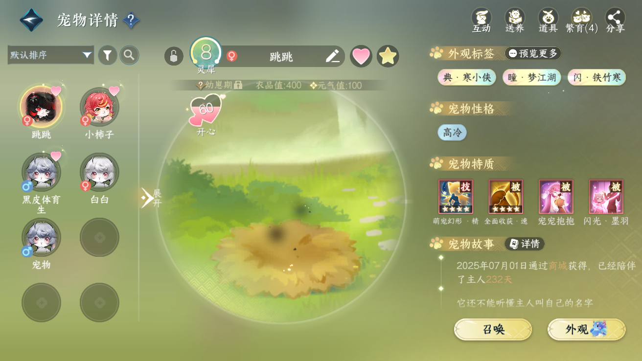 NSHWO43079逆水寒手游账号详情图20 NSHWO43079逆水寒手游账号详情图20