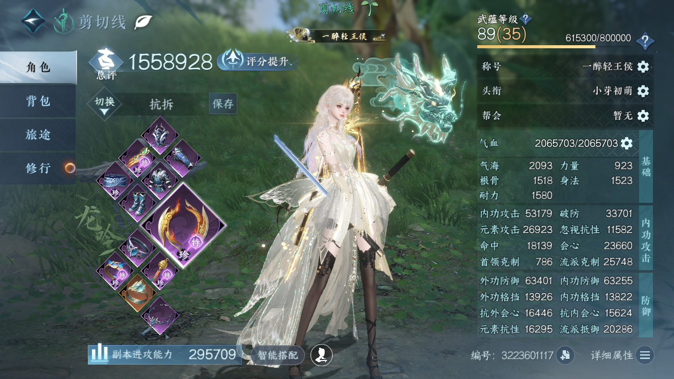 NSHWO42763逆水寒手游账号详情图3 NSHWO42763逆水寒手游账号详情图3