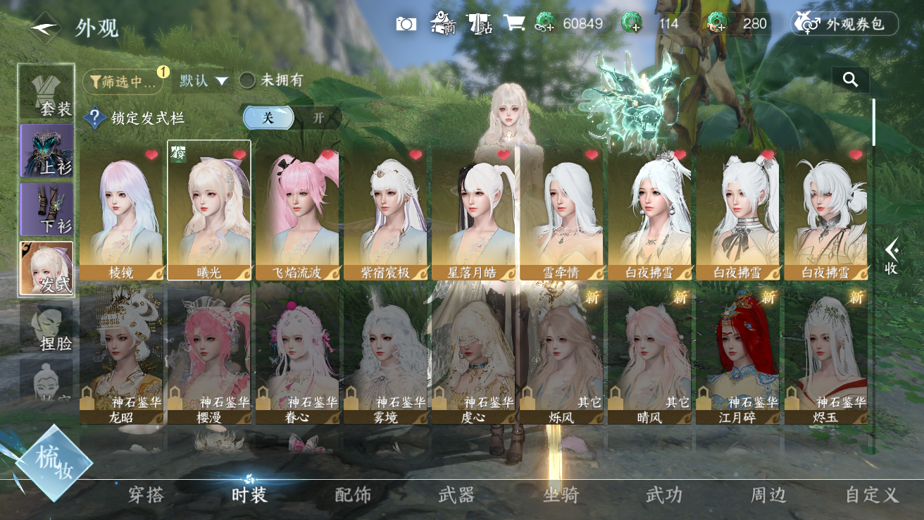 NSHWO42763逆水寒手游账号详情图4 NSHWO42763逆水寒手游账号详情图4