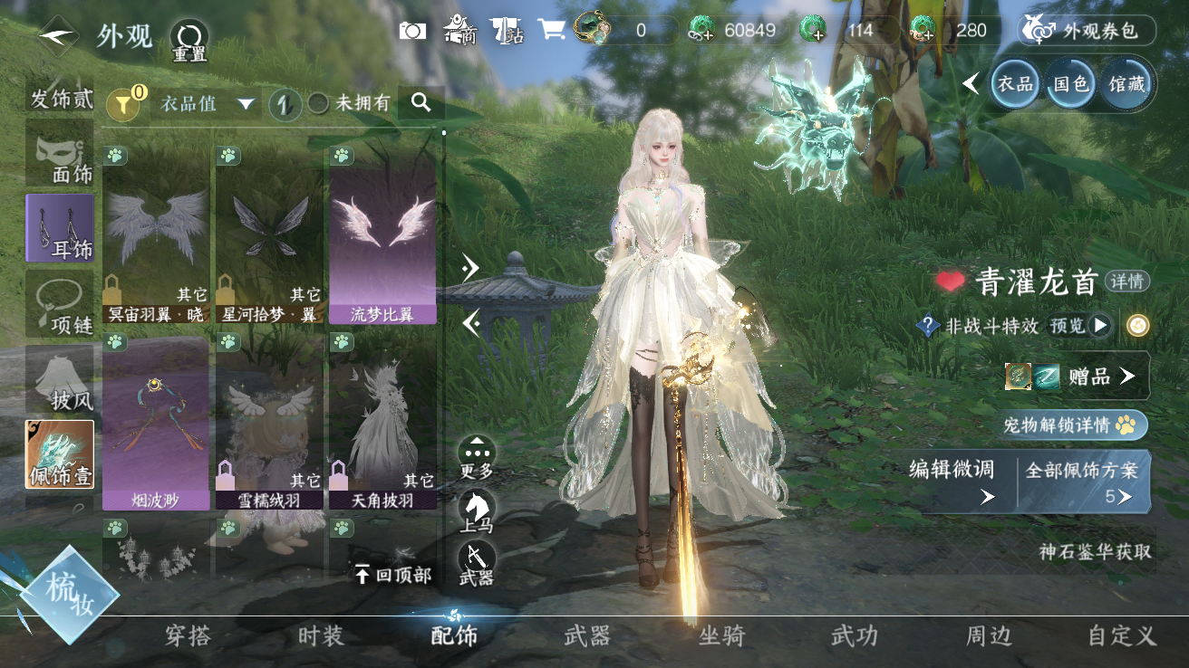 NSHWO42763逆水寒手游账号详情图6 NSHWO42763逆水寒手游账号详情图6