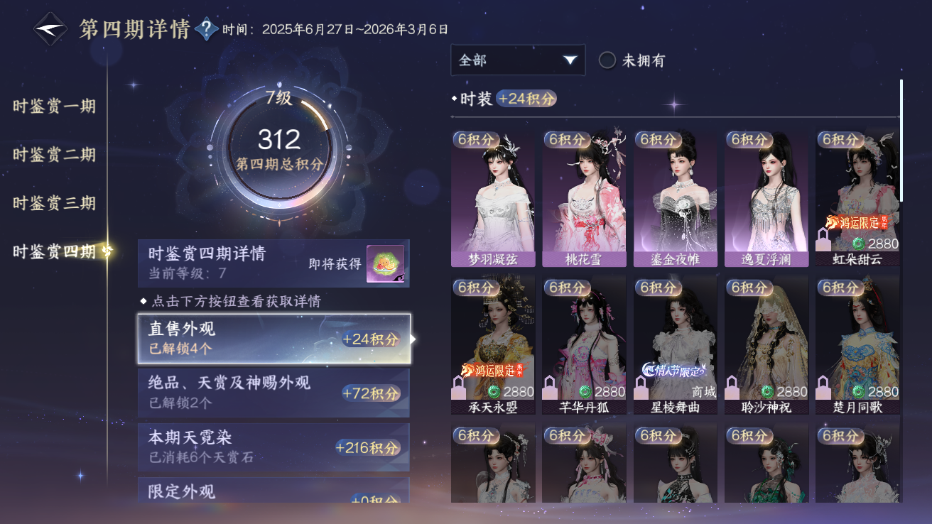 NSHWO42763逆水寒手游账号详情图13 NSHWO42763逆水寒手游账号详情图13