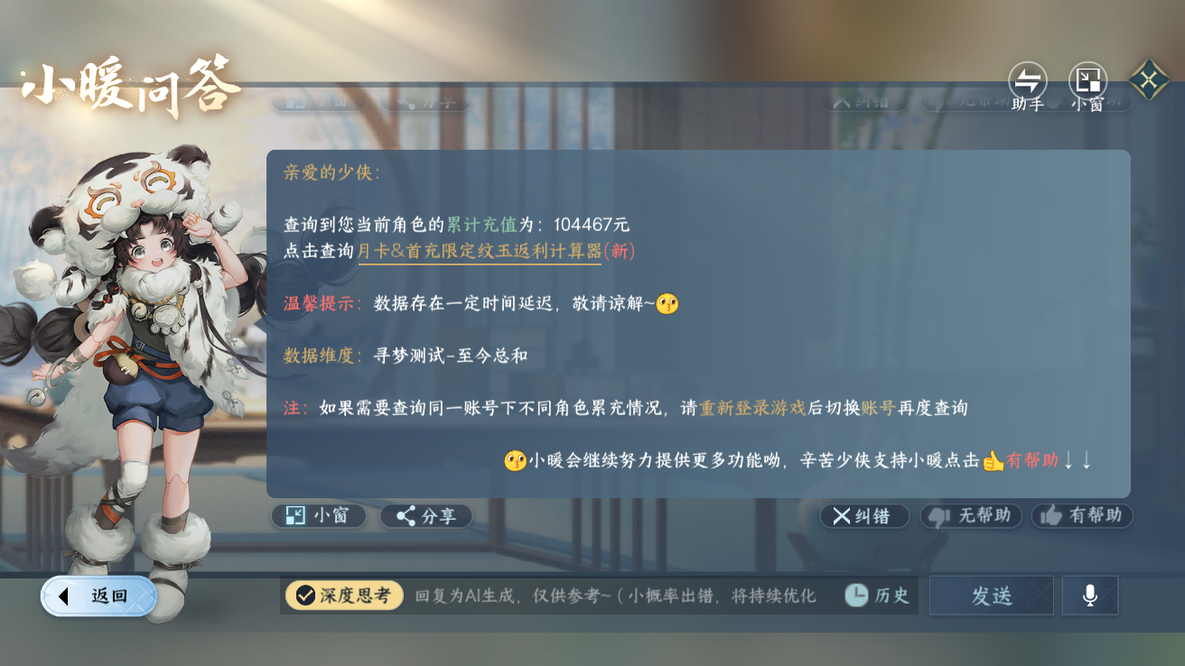 NSHWO42763逆水寒手游账号详情图24 NSHWO42763逆水寒手游账号详情图24