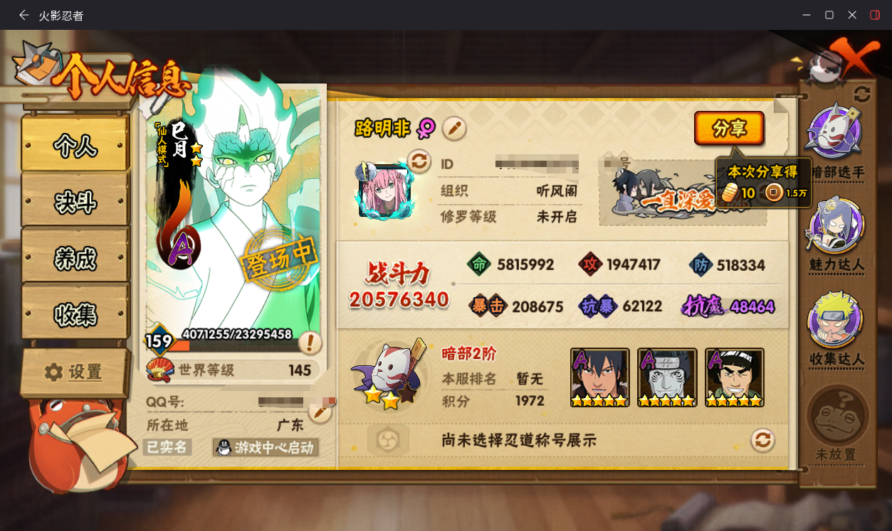 HYCMW412843火影忍者账号详情图3