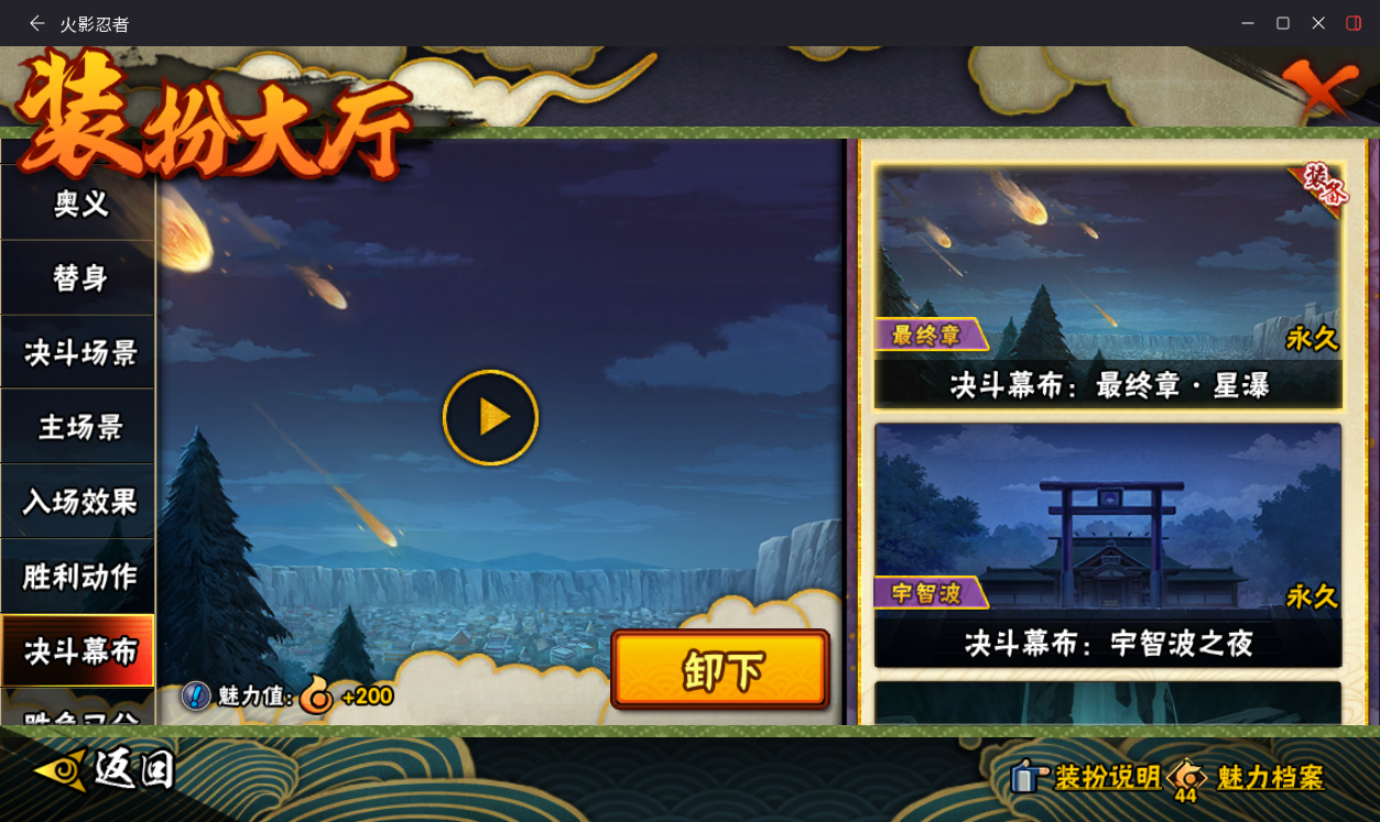 HYCMW412843火影忍者账号详情图22