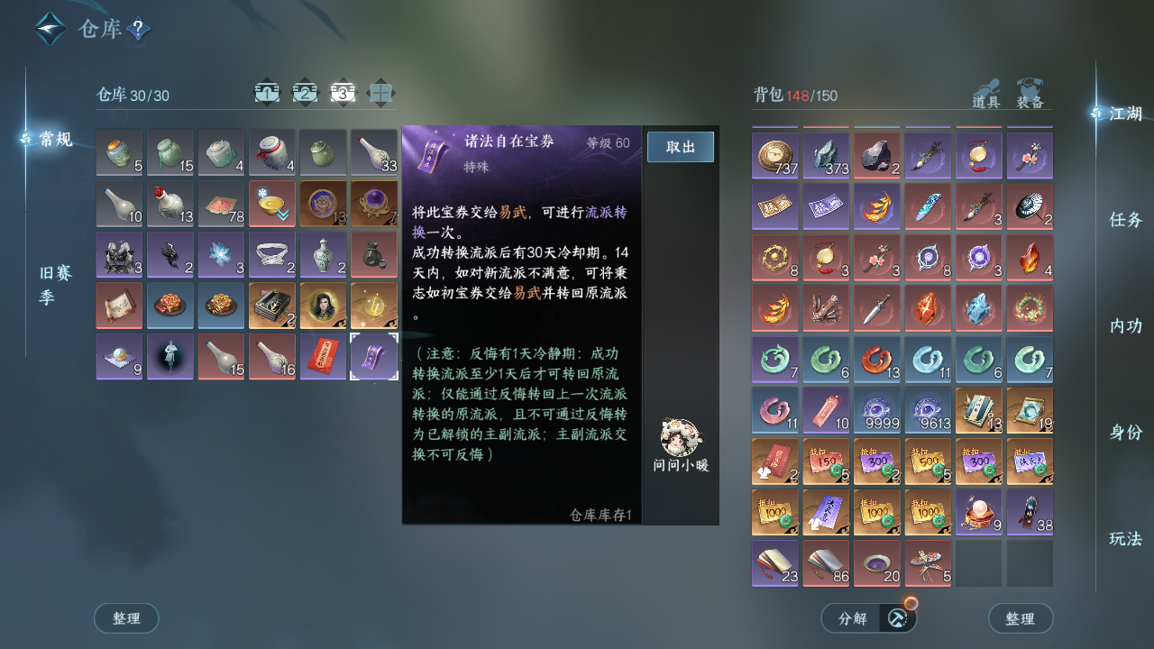 NSHWO42790逆水寒手游账号详情图6