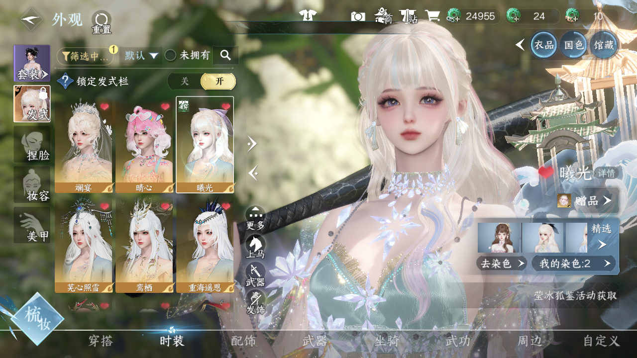 NSHWO42790逆水寒手游账号详情图9