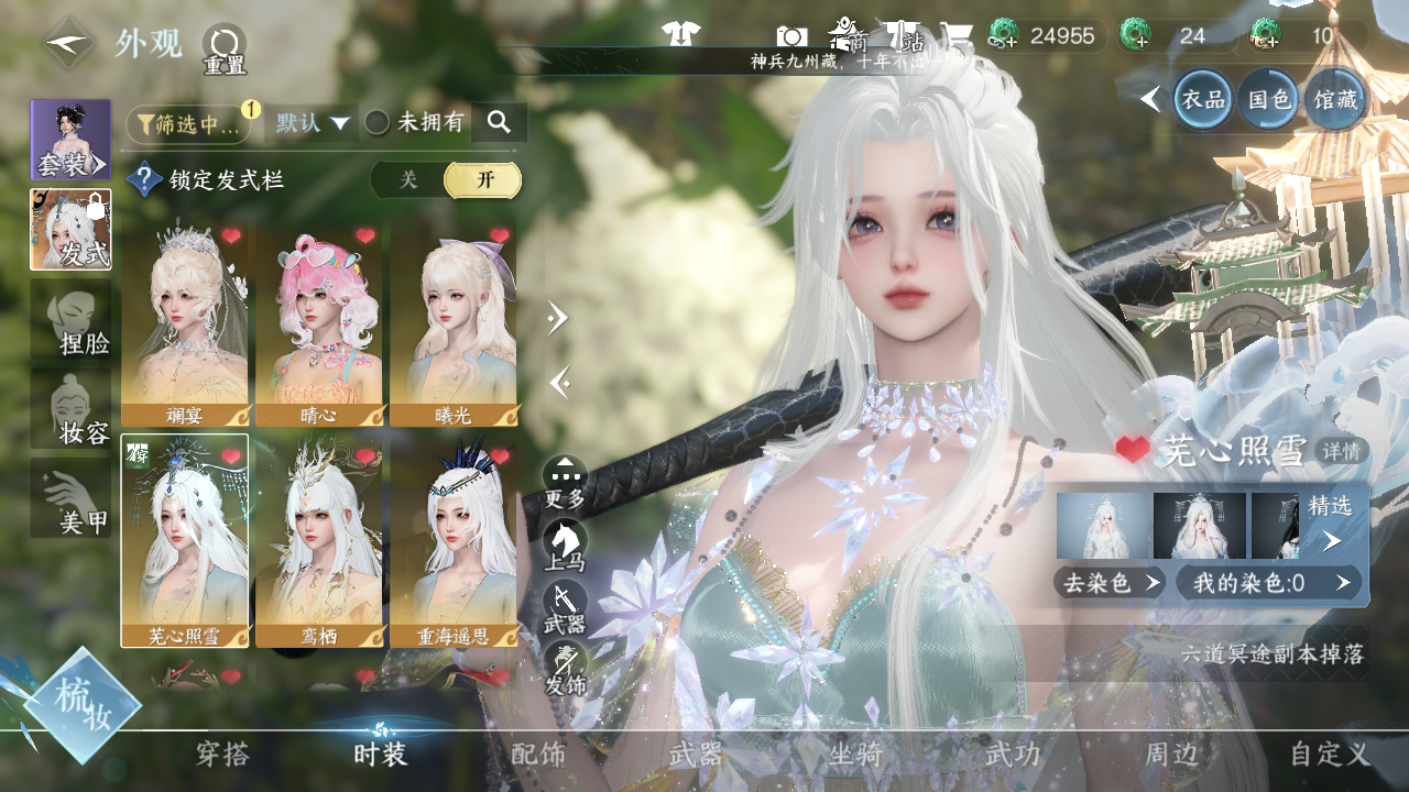 NSHWO42790逆水寒手游账号详情图10