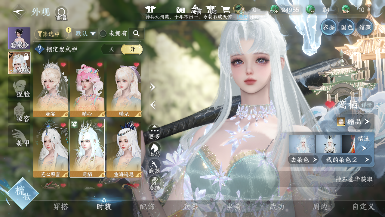 NSHWO42790逆水寒手游账号详情图11