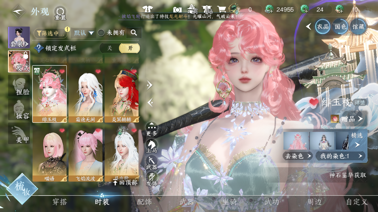 NSHWO42790逆水寒手游账号详情图13