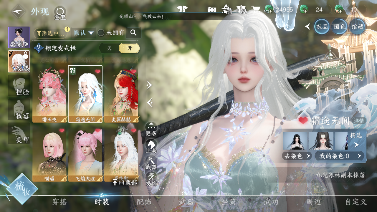 NSHWO42790逆水寒手游账号详情图14