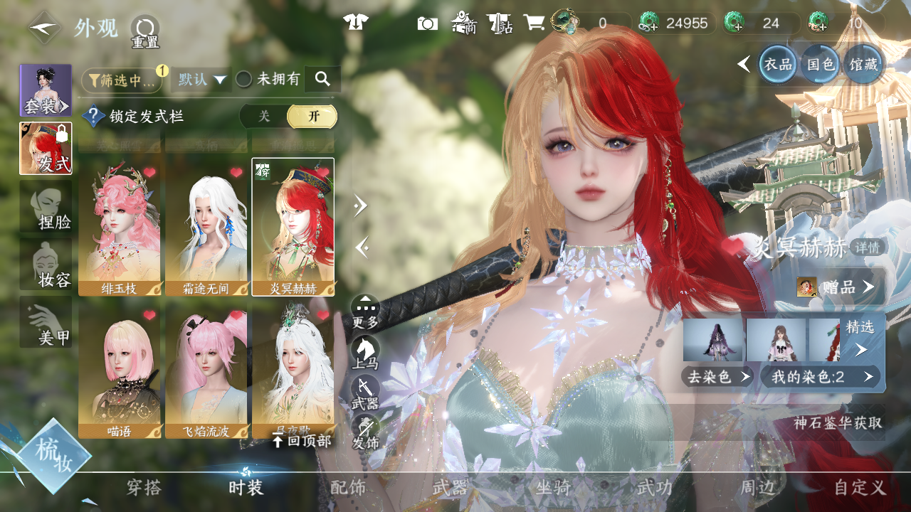 NSHWO42790逆水寒手游账号详情图15