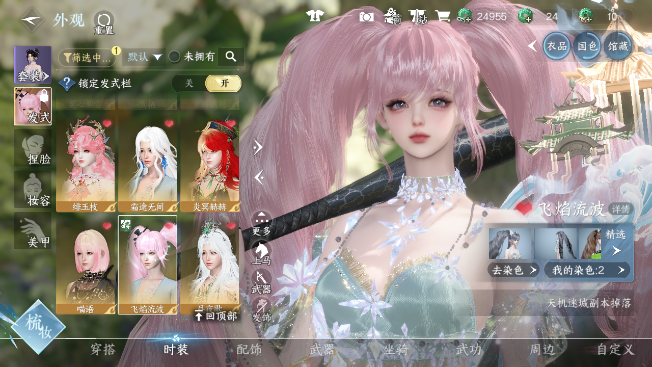 NSHWO42790逆水寒手游账号详情图17