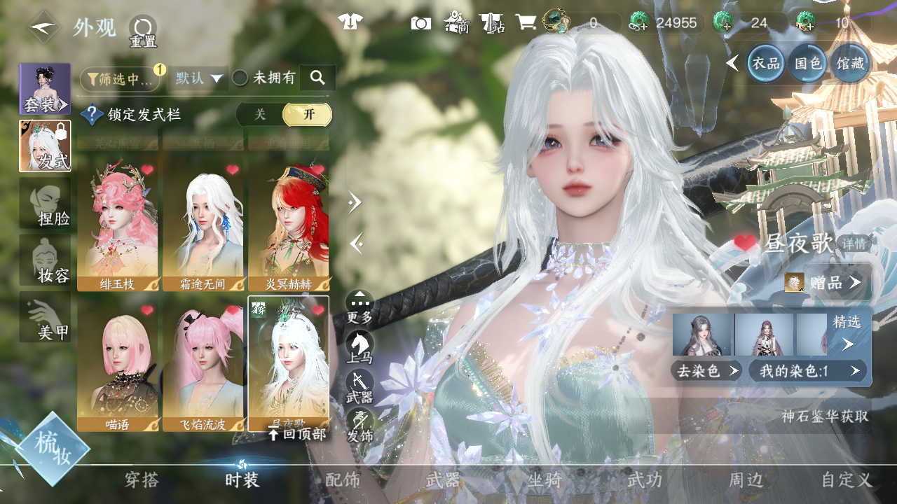 NSHWO42790逆水寒手游账号详情图18