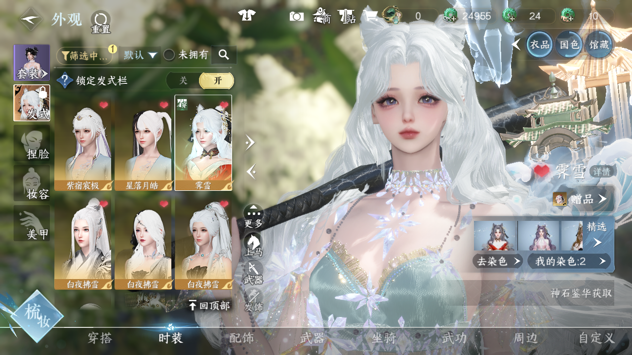 NSHWO42790逆水寒手游账号详情图21