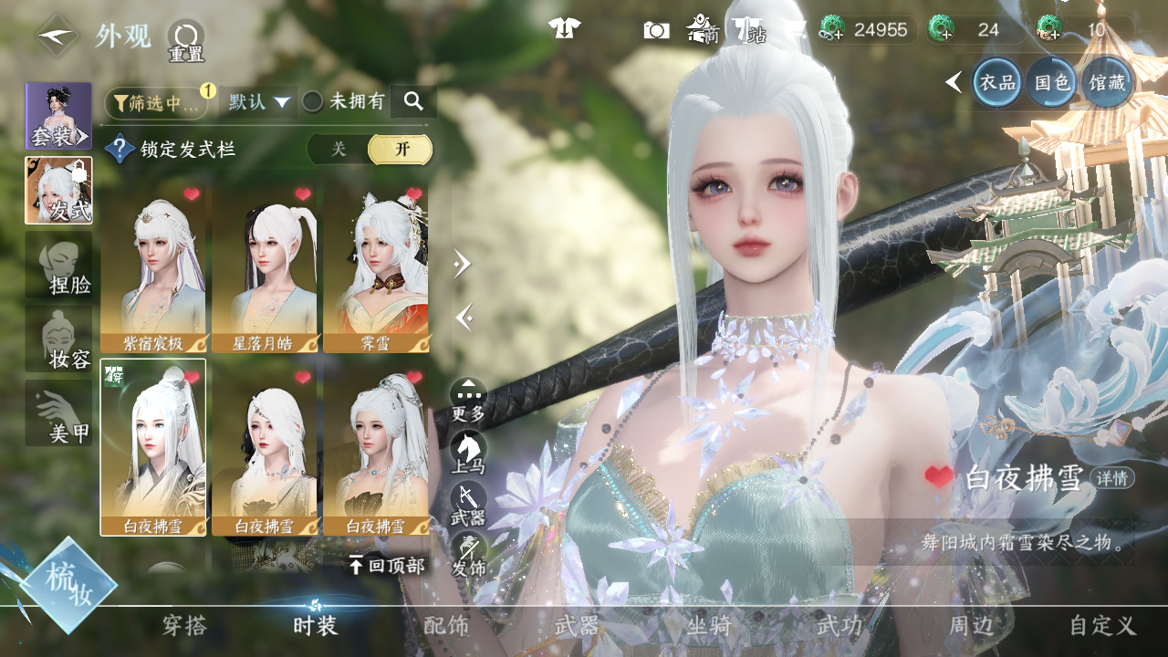 NSHWO42790逆水寒手游账号详情图22