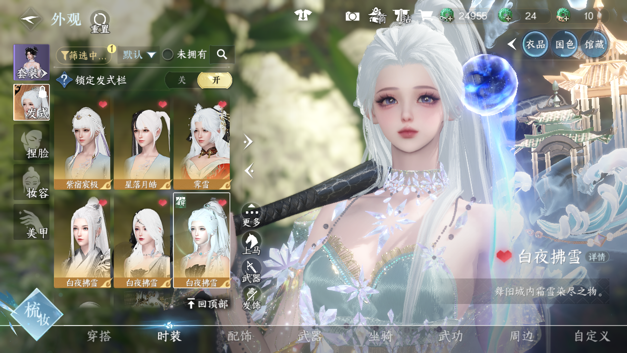 NSHWO42790逆水寒手游账号详情图24