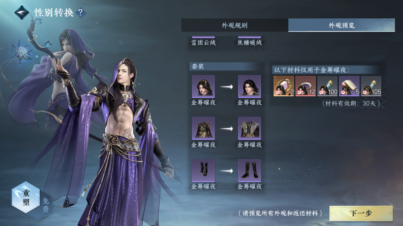 NSHWO42790逆水寒手游账号详情图31