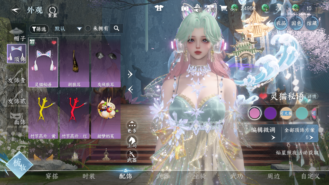 NSHWO42790逆水寒手游账号详情图32