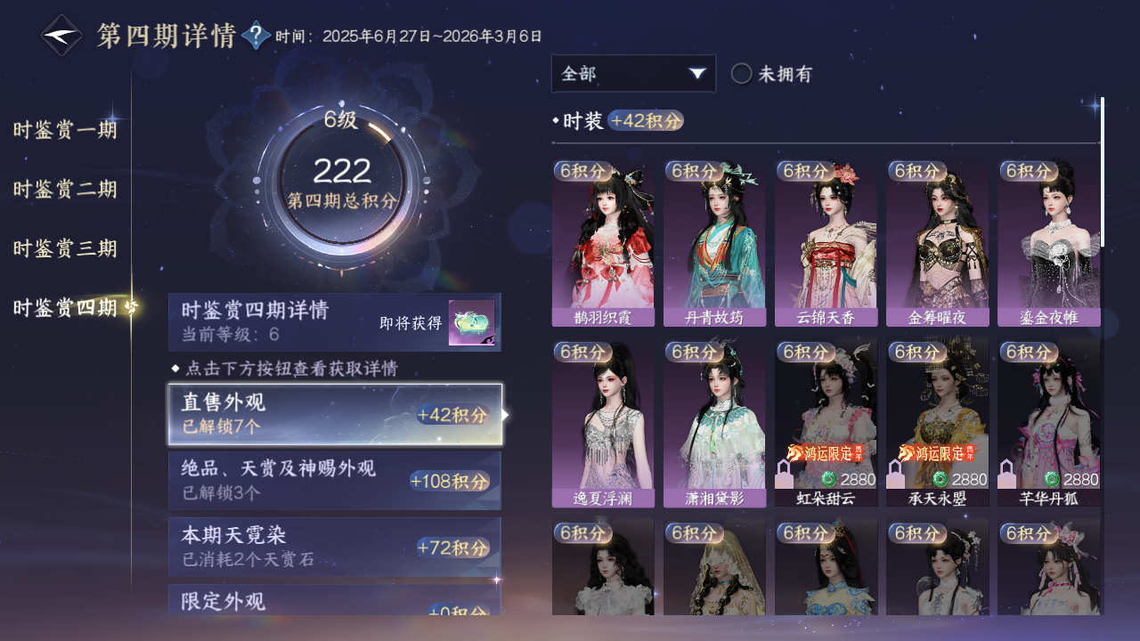 NSHWO42790逆水寒手游账号详情图38