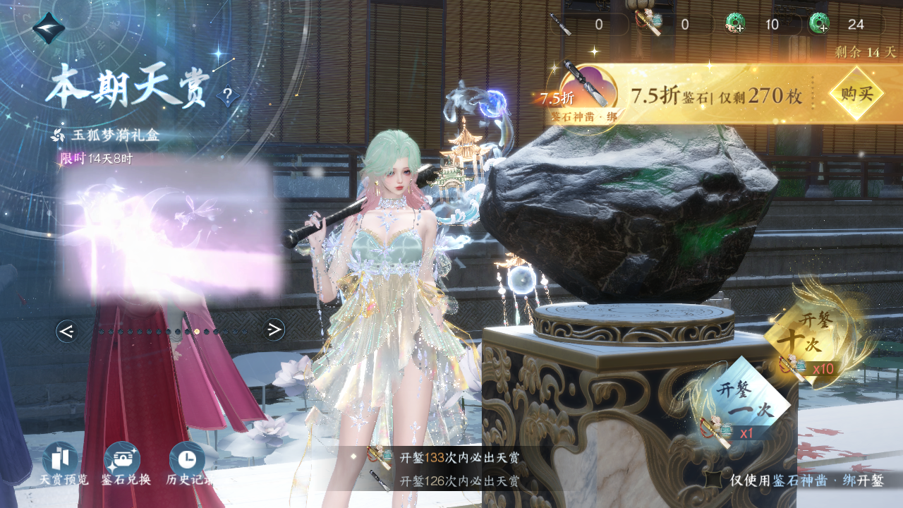 NSHWO42790逆水寒手游账号详情图44