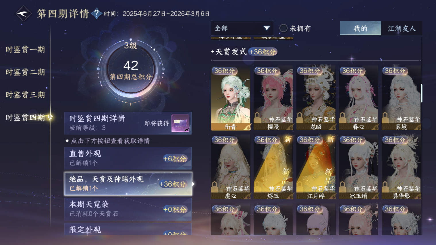 NSHZJY48714逆水寒手游账号详情图3 NSHZJY48714逆水寒手游账号详情图3