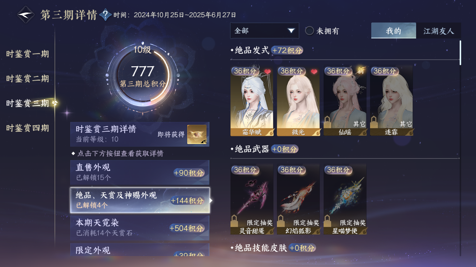 NSHZJY48714逆水寒手游账号详情图4 NSHZJY48714逆水寒手游账号详情图4