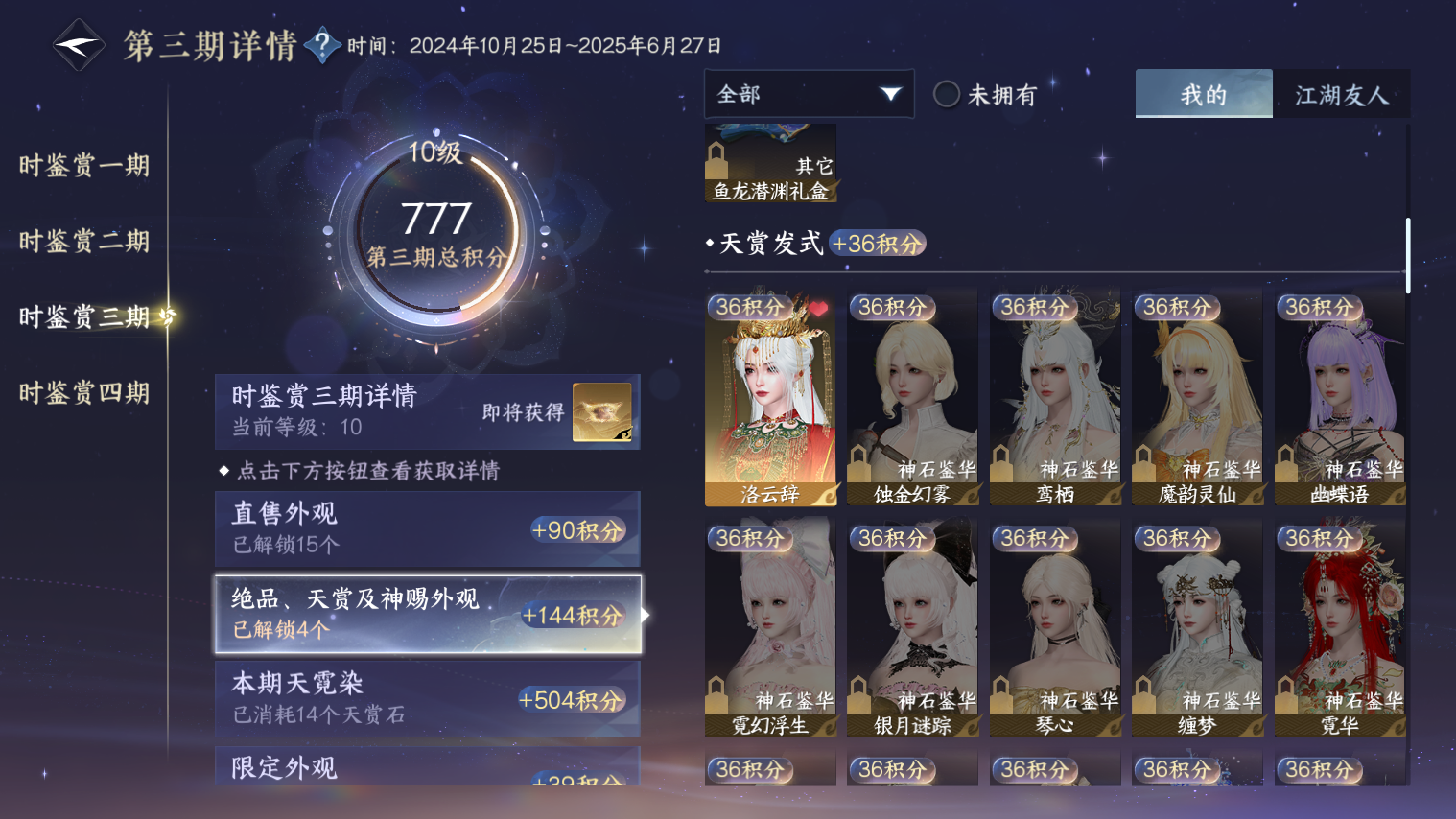 NSHZJY48714逆水寒手游账号详情图5 NSHZJY48714逆水寒手游账号详情图5