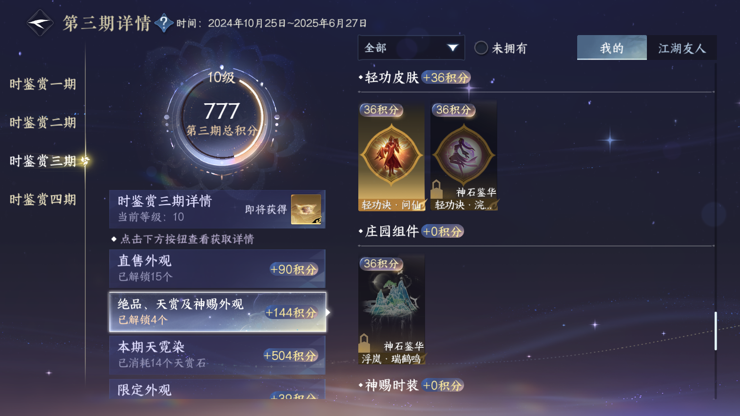 NSHZJY48714逆水寒手游账号详情图6 NSHZJY48714逆水寒手游账号详情图6