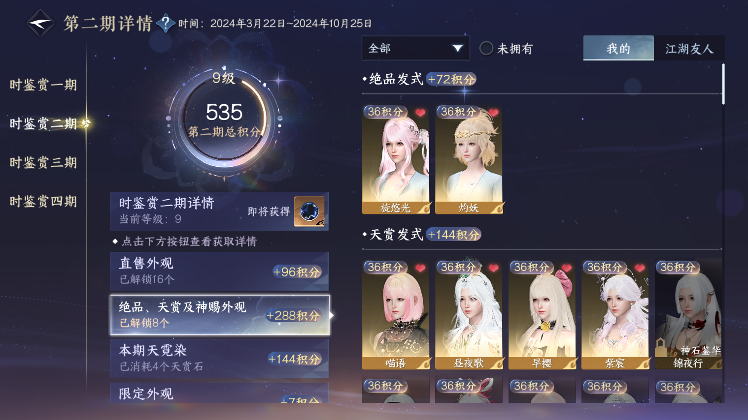 NSHZJY48714逆水寒手游账号详情图7 NSHZJY48714逆水寒手游账号详情图7