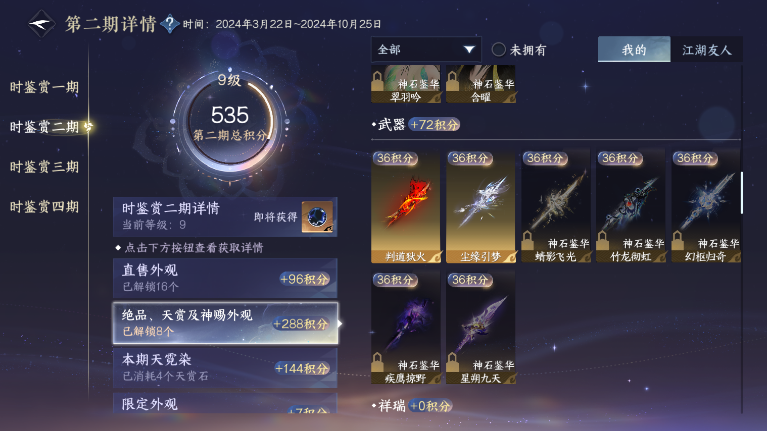 NSHZJY48714逆水寒手游账号详情图8 NSHZJY48714逆水寒手游账号详情图8