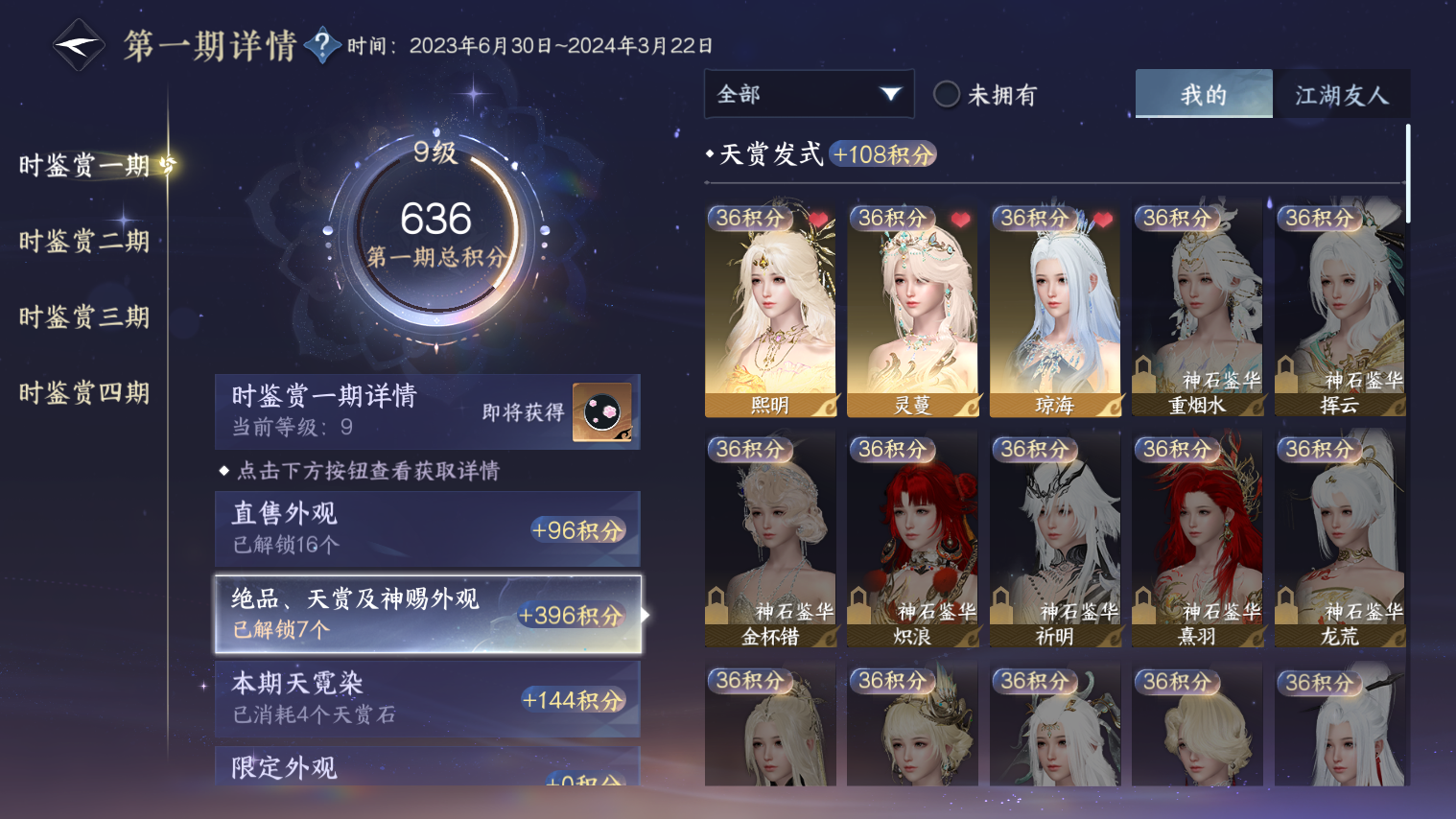 NSHZJY48714逆水寒手游账号详情图9 NSHZJY48714逆水寒手游账号详情图9